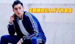 王鹤棣剧组爆料了吗视频,幕后故事大揭秘